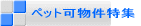 �y�b�g�������W